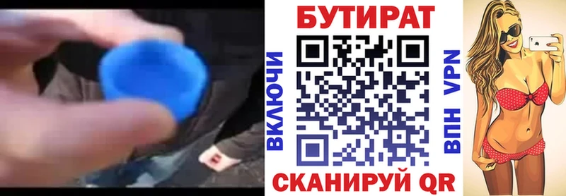 БУТИРАТ 99% Купить Малоархангельск
