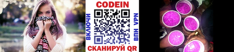 Кодеин Purple Drank  Купить  Малоархангельск 
